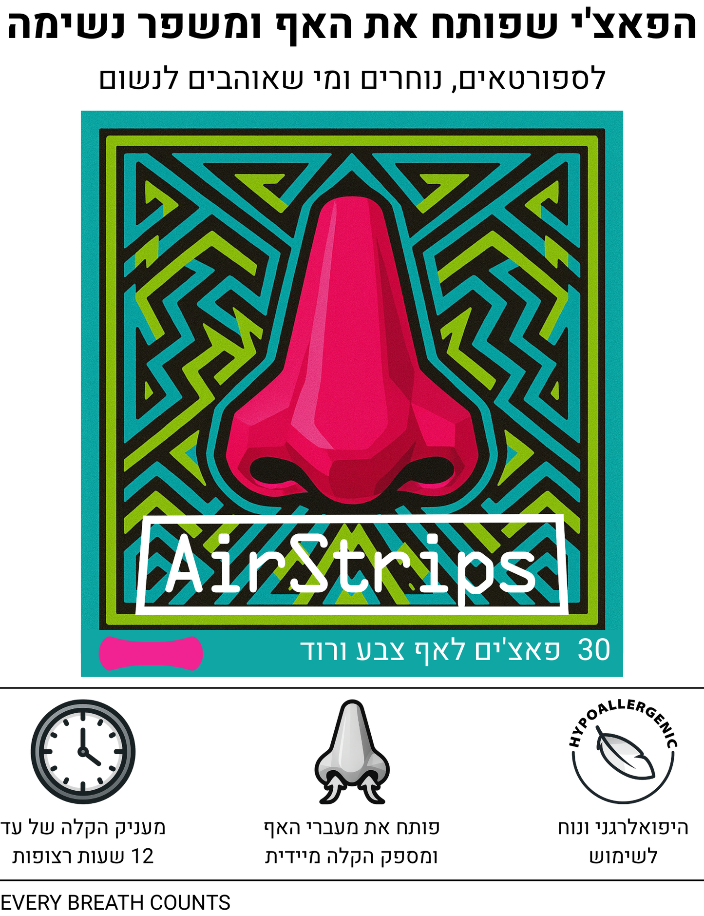 Pink AirStrips